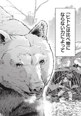 漫画】クマ撃ちの女／著者・安島薮太【無料1～3話】 | AERA