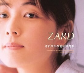 ZARD・坂井泉水さん 歴代ジャケットを振り返る | AERA dot. (アエラドット)