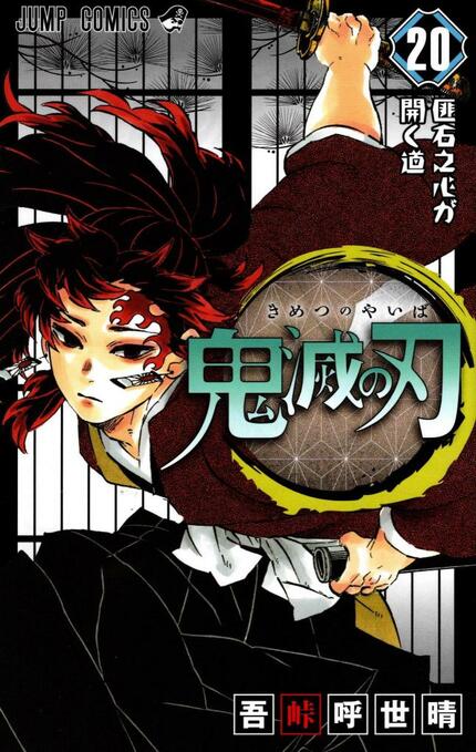 鬼滅の刃』上弦の壱・黒死牟が「月の呼吸」を使う意味 “太陽”だった弟・縁壱への嫉妬と絆 | AERA dot. (アエラドット)