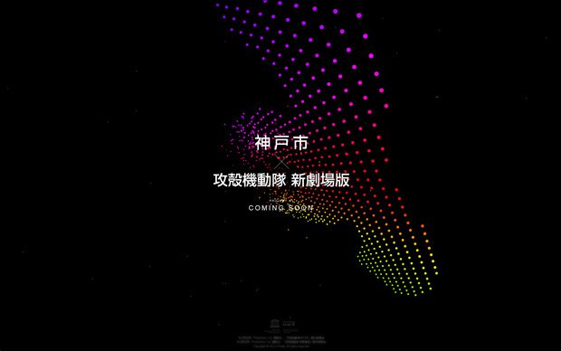 特設サイトの画面。3月31日時点ではまだCOMING SOONの文字があるだけだ