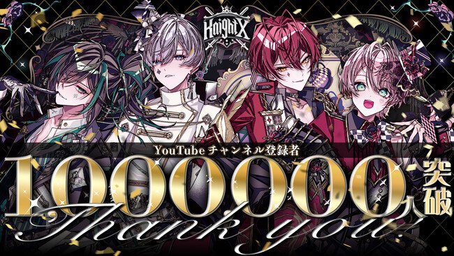写真・図版(1枚目)| STPR所属「騎士X - Knight X -」YouTube登録者数100万人を突破!全メンバーからのありがとう&喜びの声をお届け!