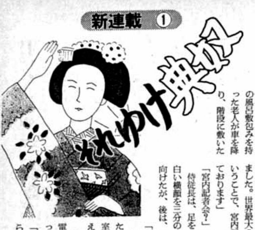 「典奴」の名を冠した突撃コラムも本誌で連載された（８８年）