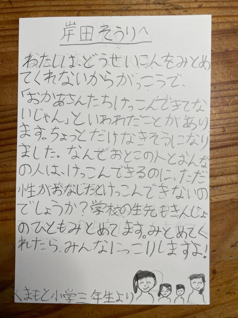 クミさんの娘が書いた手紙（にじいろかぞく提供）