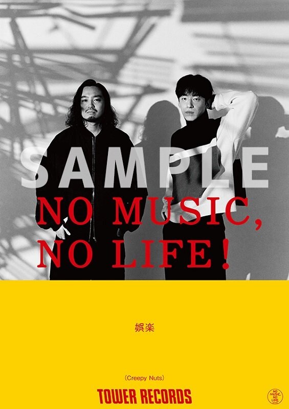 Creepy Nuts、タワレコ「NO MUSIC, NO LIFE.」初登場　先着でポスター絵柄のポストカード配付