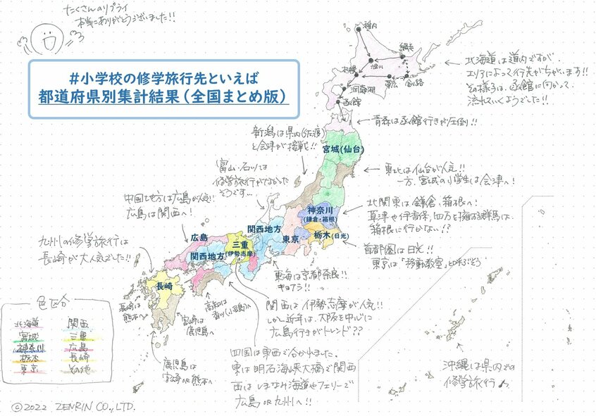 修学旅行の旅行先を調べた地図=ゼンリン提供