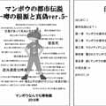 都市伝説「マンボウの死因」の真相に迫る―「NAVERまとめ」との深い関係―