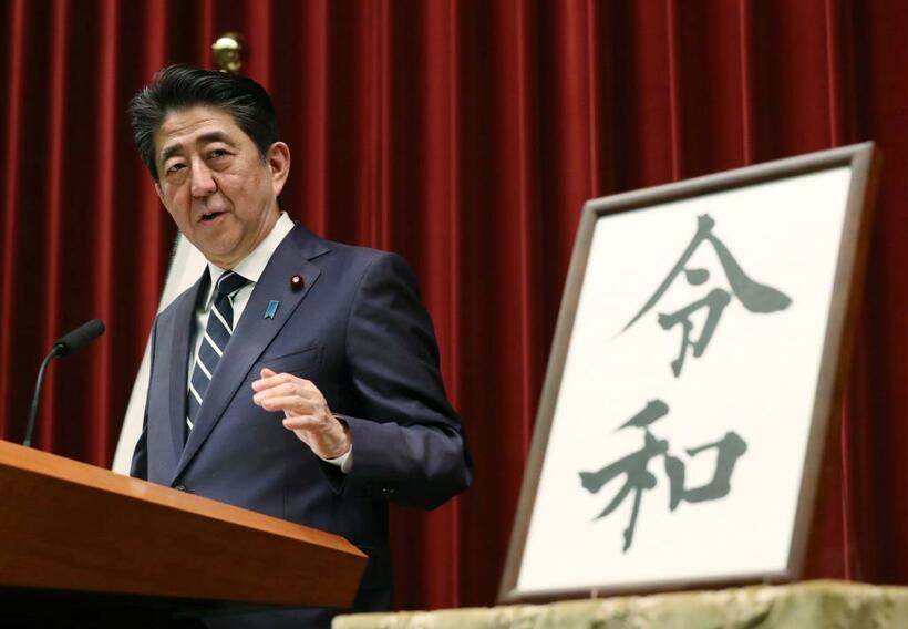 令和について説明する安倍首相(ｃ)朝日新聞社