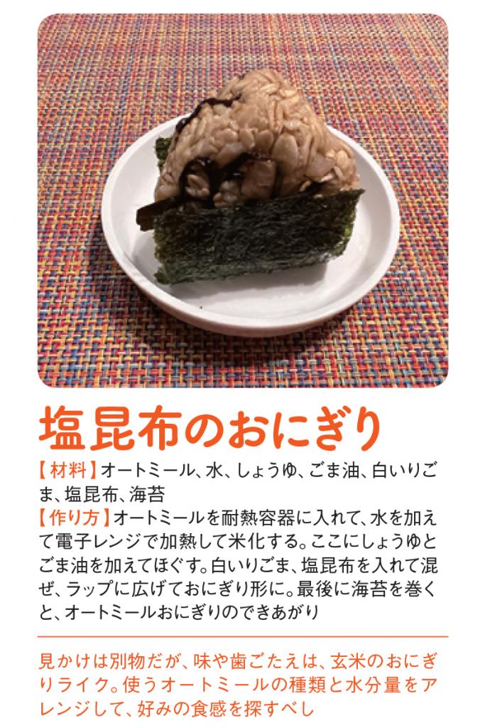 塩昆布のおにぎり（ｐｈｏｔｏ　大野洋介）