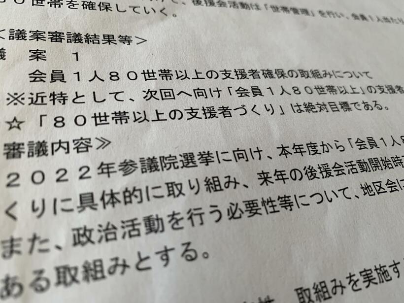 局長会の内部資料（筆者提供）