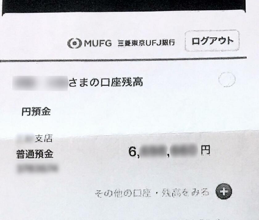 TATERUから西京銀に提出されていた顧客のネットバンキング画面の写し。もとは10万円以下だった