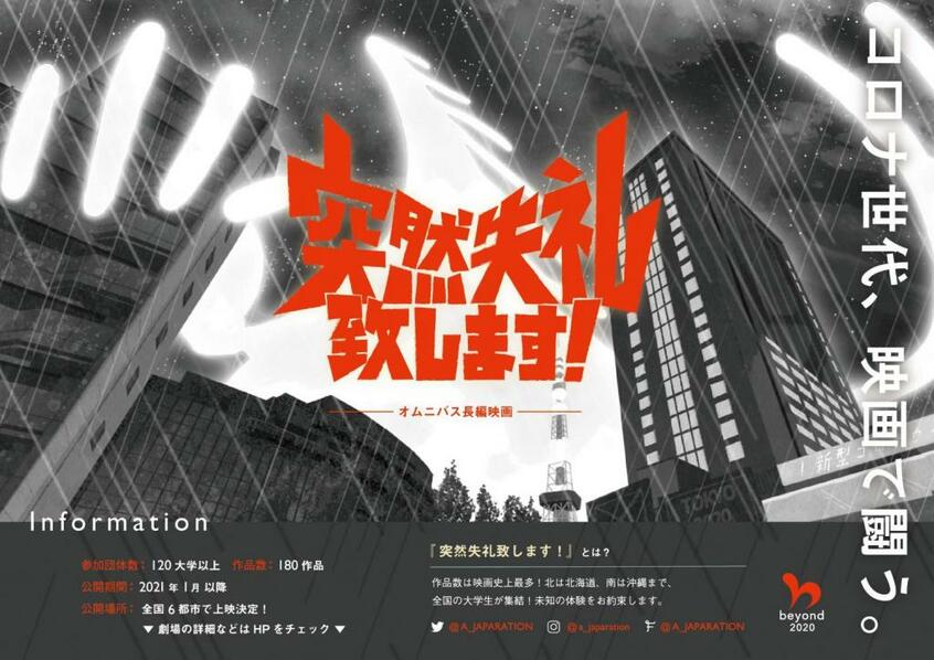映画『突然失礼致します!』の告知チラシ(写真提供/A_JAPARATION_FILM)