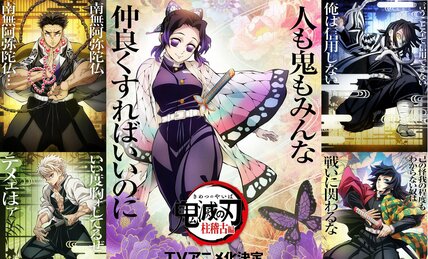 「鬼殺隊＝特攻隊」という誤解はどこから生まれたのか　「柱稽古編」から読み取れる“個”の大切さ　