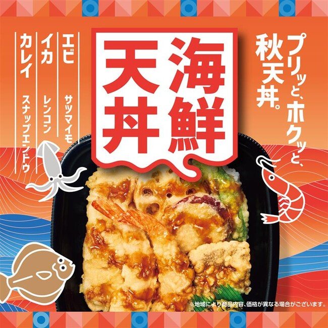 写真・図版（1枚目）| 海鮮と野菜を天ぷらで！期間限定で味わえる「ほっともっと」の大人気メニュー『海鮮天丼』