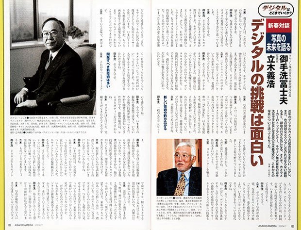 御手洗冨士夫と立木義浩の対談「デジタルの挑戦は面白い」から
<br />