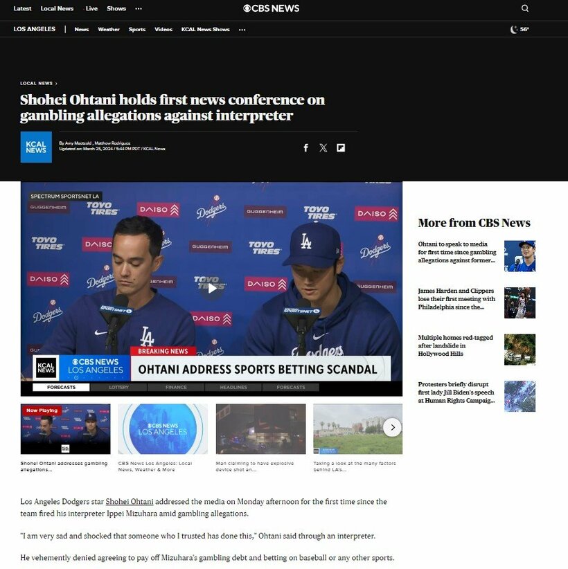 「大谷翔平、通訳に対する賭博疑惑について初記者会見」と報じる米CBSのウェブサイト