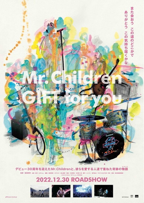 映画『Mr.Children「GIFT for you」』予告2が公開、楽曲「君と重ねたモノローグ」使用