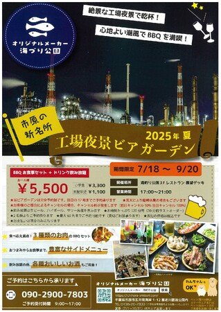 写真・図版（1枚目）| 【千葉県市原市】期間限定「工場夜景ビアガーデン」開催！
