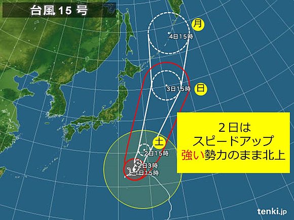 台風１５号の予想進路（１日午後３時50分発表）