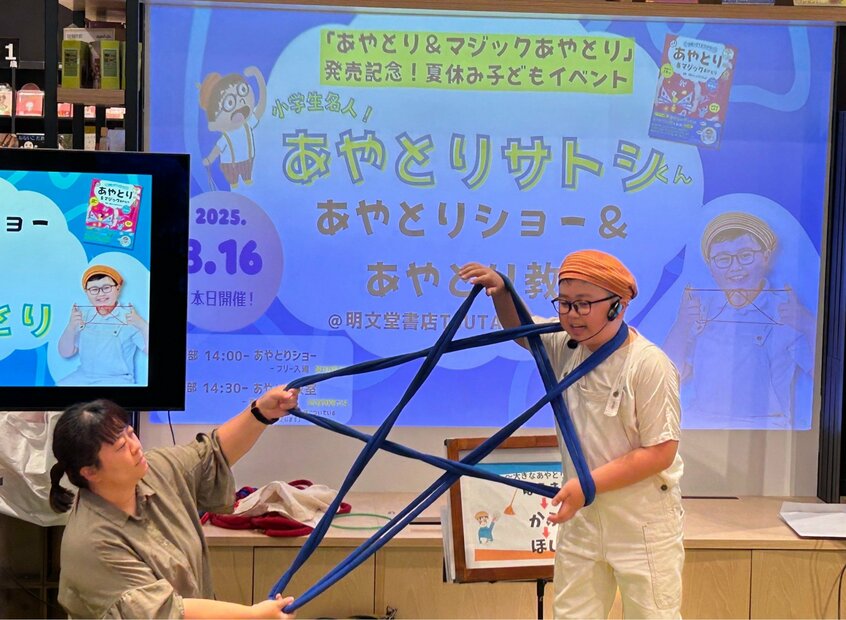 あやとりサトシさんが母の旬子さんとともに特大あやとりで披露した「ほし」。あやとりを始めたのは小学校1年生のころ。「ひもが1本あればいつでもどこでも遊べる」のが魅力だという