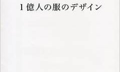 ジョブズ氏愛用の 「タートルネック」 実は黒色ではなかった?