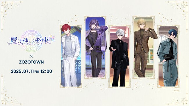 写真・図版(1枚目)| 人気アプリゲーム『魔法使いの約束』とZOZOTOWNがコラボレーション!描き起こしイラストを使用した限定アイテムを7月11日より販売