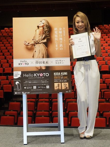 倖田來未 京都市公式アプリ『Hello KYOTO』アンバサダー就任