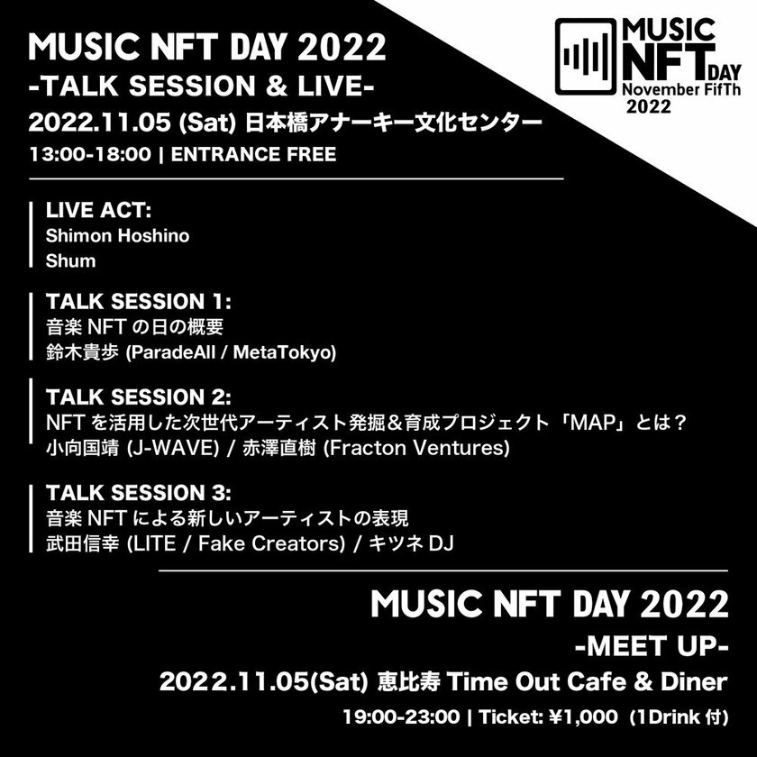 アーティストの新しい表現方法を考える【MUSIC NFT DAY 2022】のオフィシャルイベントの開催が決定