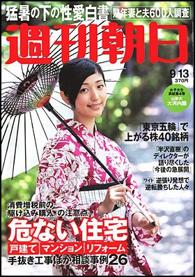 昨年の女子大生モデル2013年9月13日号の大河内蘭さん