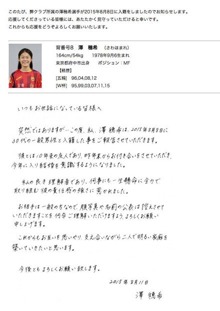 澤穂希選手の直筆コメント（INAC神戸レオネッサのホームページより）