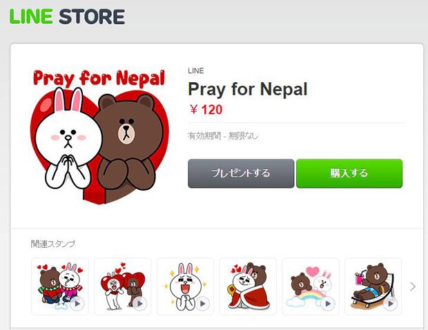 LINEスタンプ「Pray for Nepal」