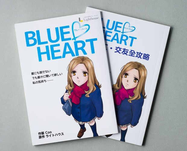 「ブルー・ハート」は、１冊３００円で購入できる。台湾のロータリークラブが「同じ問題がある」と中国語版も発行。台北市教育局に１万冊寄贈した（撮影／写真部・長谷川唯）