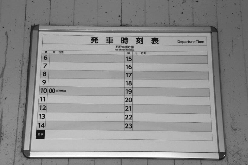 終点の新十津川駅。駅の時刻表には、午前10 時発の1 本しか書かれていない（写真提供／坪内政美）