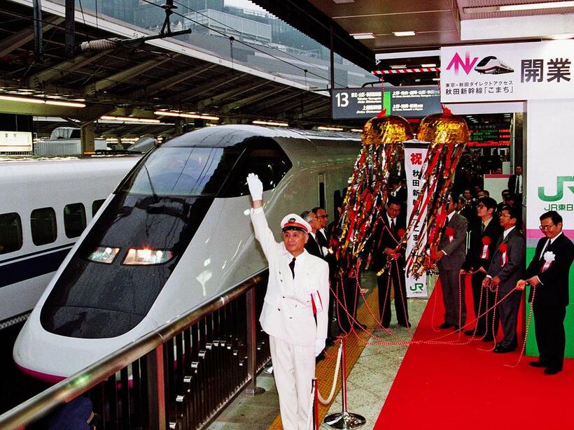 1997年に開業した秋田新幹線。東京駅では出発式が行われた　(C)朝日新聞社