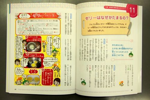 『ケミ太郎とベジ子の台所サイエンス』（朝日学生新聞社）
