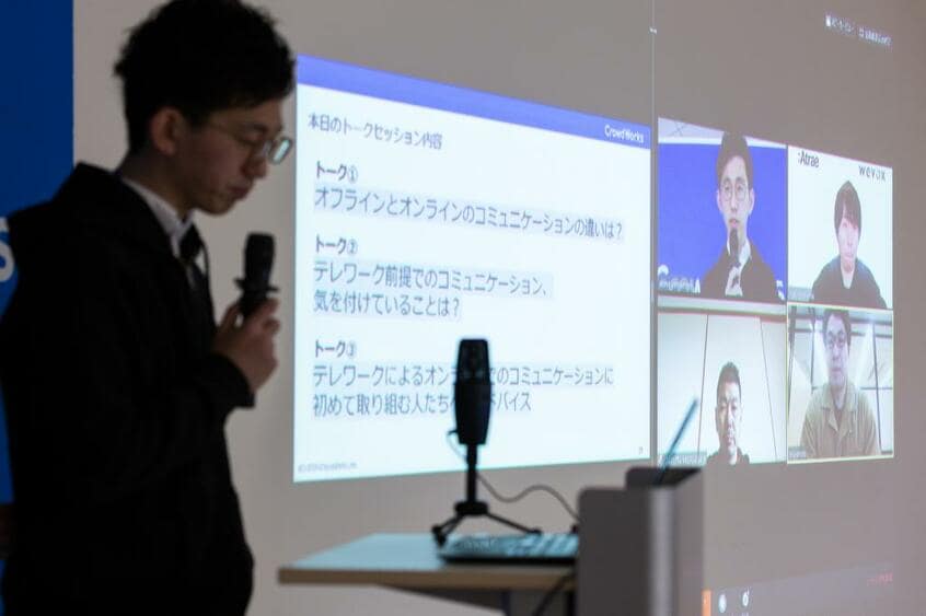 クラウドワークスが行ったテレワークに関する勉強会。6割以上がリモートで参加した(撮影/写真部・小黒冴夏)