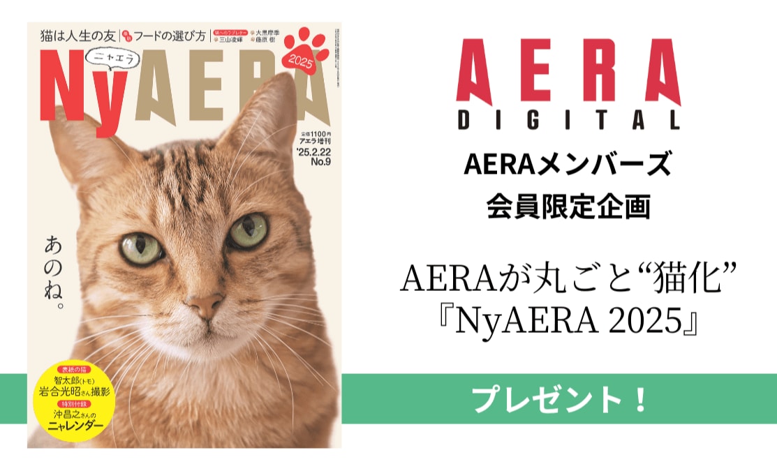 写真・図版（1枚目）| 毎年恒例「AERA」が丸ごと“猫化” AERA増刊