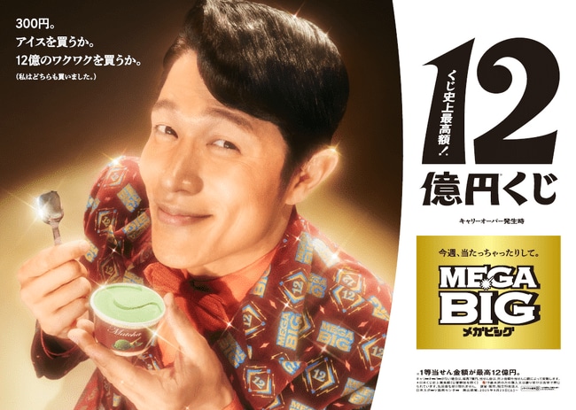 写真・図版(1枚目)| 鈴木亮平さんが出演するスポーツくじ「MEGA BIG」新CM第4弾 MEGA BIG新TV-CM 『12億の案内人億山・電車でのモヤモヤ』篇2025年8月23日(土)から公開
