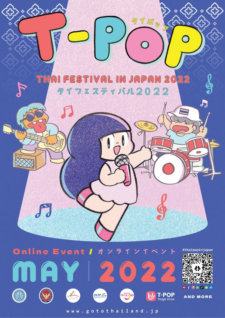 「タイフェスティバル2022」ポスター。日本にもファンが多いタイ人漫画家ウィスット・ポンニミットさんの人気キャラクター・マムアンちゃんのオリジナルイラスト