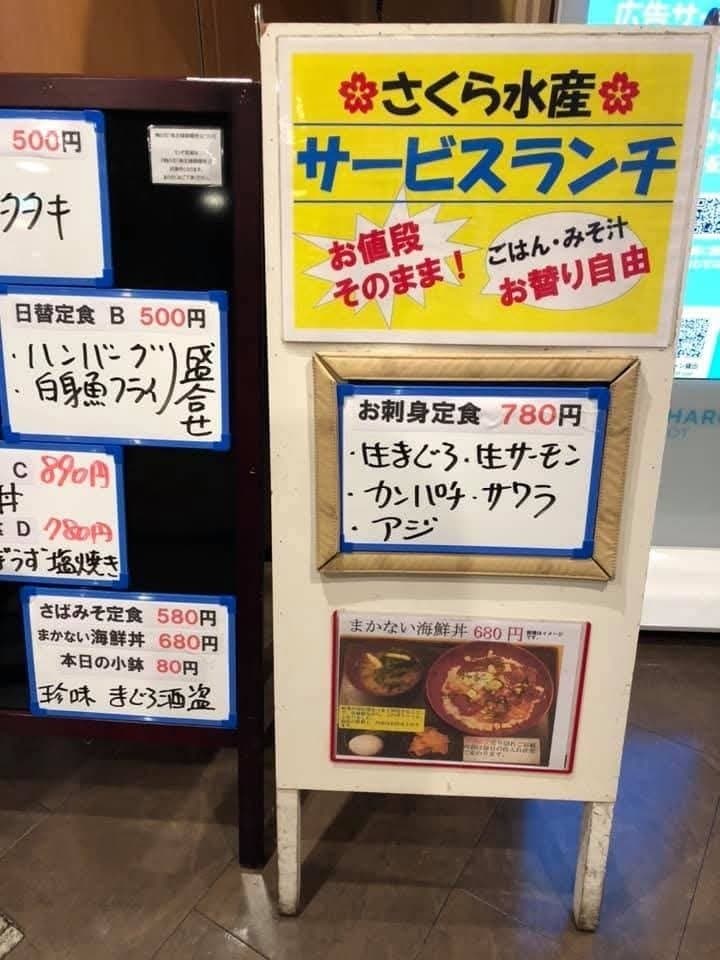 かつてのさくら水産のランチメニュー