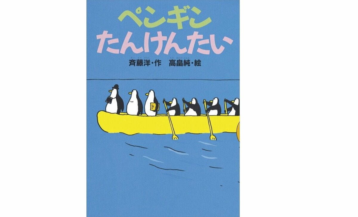 ペンギンたんけんたいシリーズ　全11巻セット ペンギンたんけんたい シリーズ11冊セット - メルカリ
