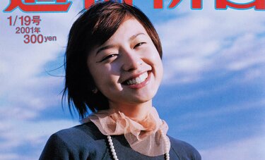 8000年かけて借金を返す「バブル崩壊王」の助言　2001年の新年の話題は　週刊朝日で振り返る「あのとき」「あの話題」【2001年1月19日号③】