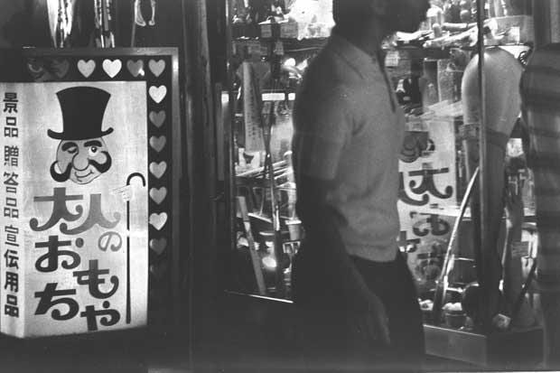 大阪・ミナミにあった「大人のおもちゃ屋」。宴席の景品として買い求める人も多かった1975年9月 (c)朝日新聞社