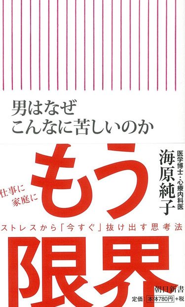 男はなぜこんなに苦しいのかAmazonで購入する