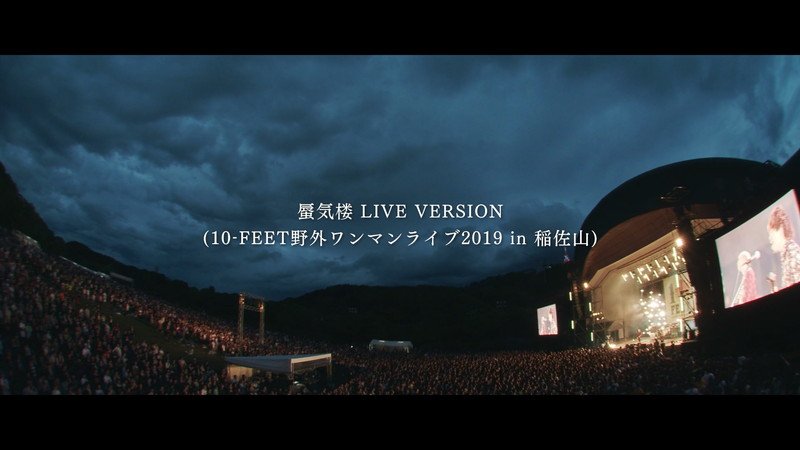 10-FEET、「蜃気楼」ライブ映像公開