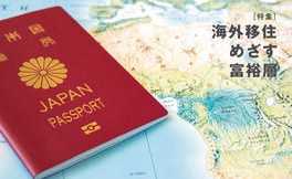 日本より海外で暮らすほうが充実? 永住者58万人で過去最多 節税や子どもの教育目的 富裕層の2割が「将来的に検討」