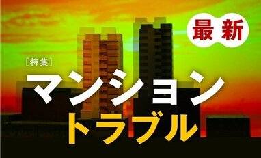マンショントラブル