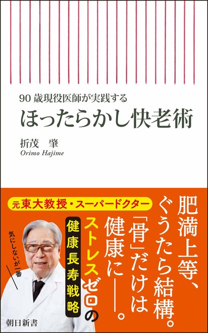 3ページ目)元東大教授が驚いた92歳男性が劇的に「生き生きとして