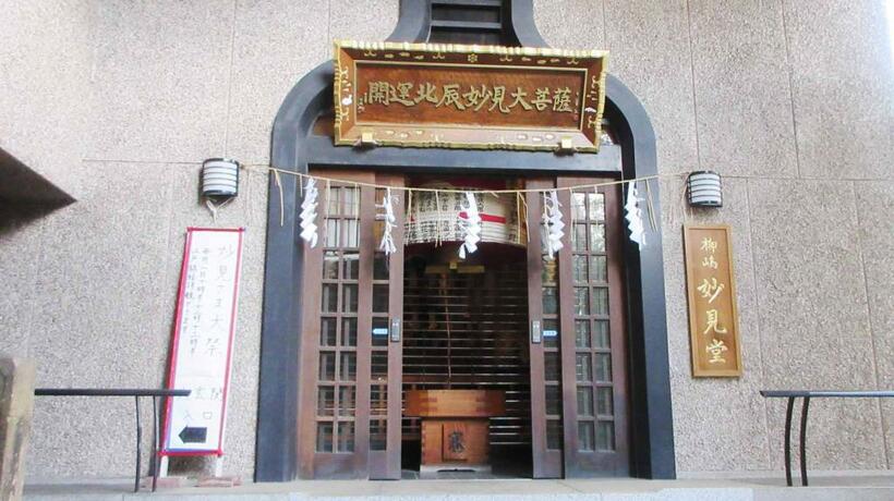 「開運北辰妙見大菩薩」を祭る法性寺の妙見堂