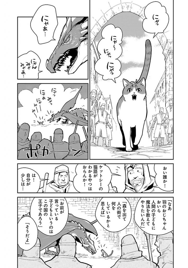 『猫と竜』（ｃ）『このマンガがすごい！ comics　猫と竜』（佐々木泉／アマラ、宝島社）
