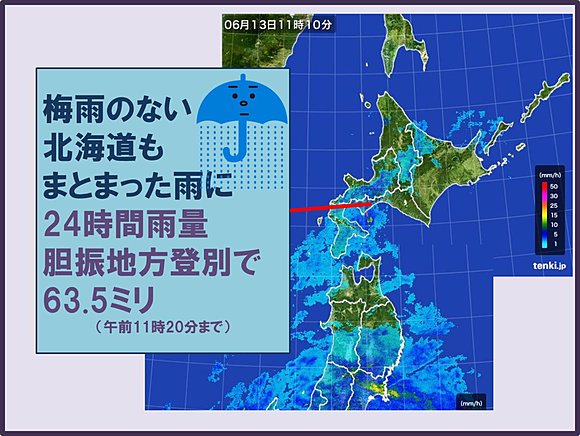 北海道の雨雲レーダー